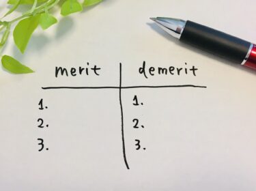 「merit」「demerit」と書かれた紙