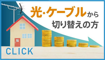 株式会社電翔 テレビアンテナ工事ならお任せ下さい 公式サイト